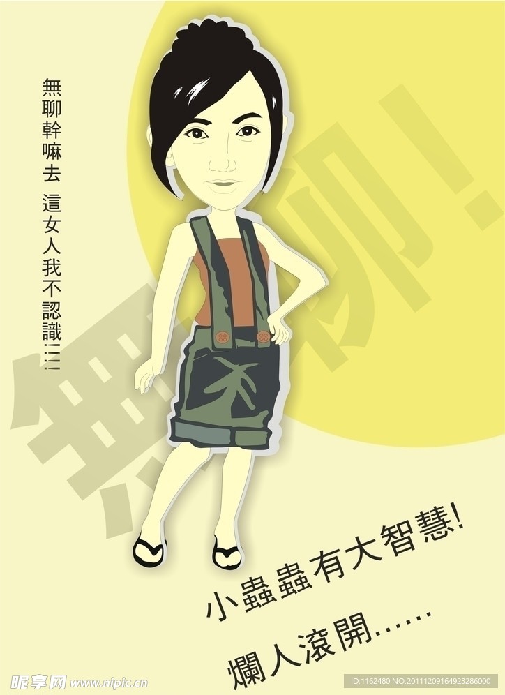 Q版真人版画