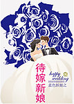 蓝色妖姬 待嫁新娘
