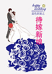 蓝色妖姬 待嫁新娘
