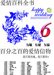 爱情百科全书