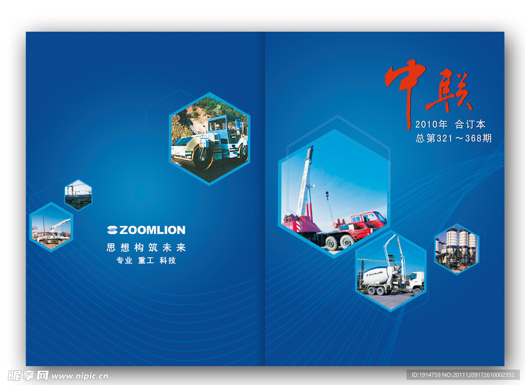 中联宣传册封面