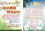 江南春天宣传单