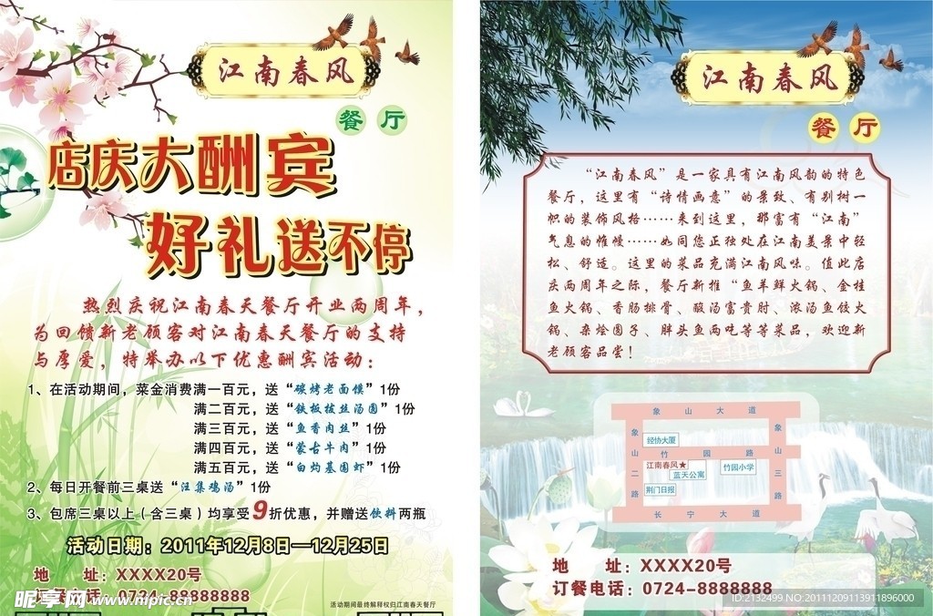 江南春天宣传单