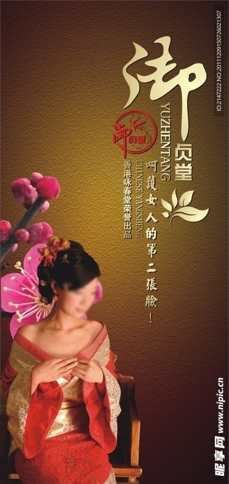 御贞堂X展架