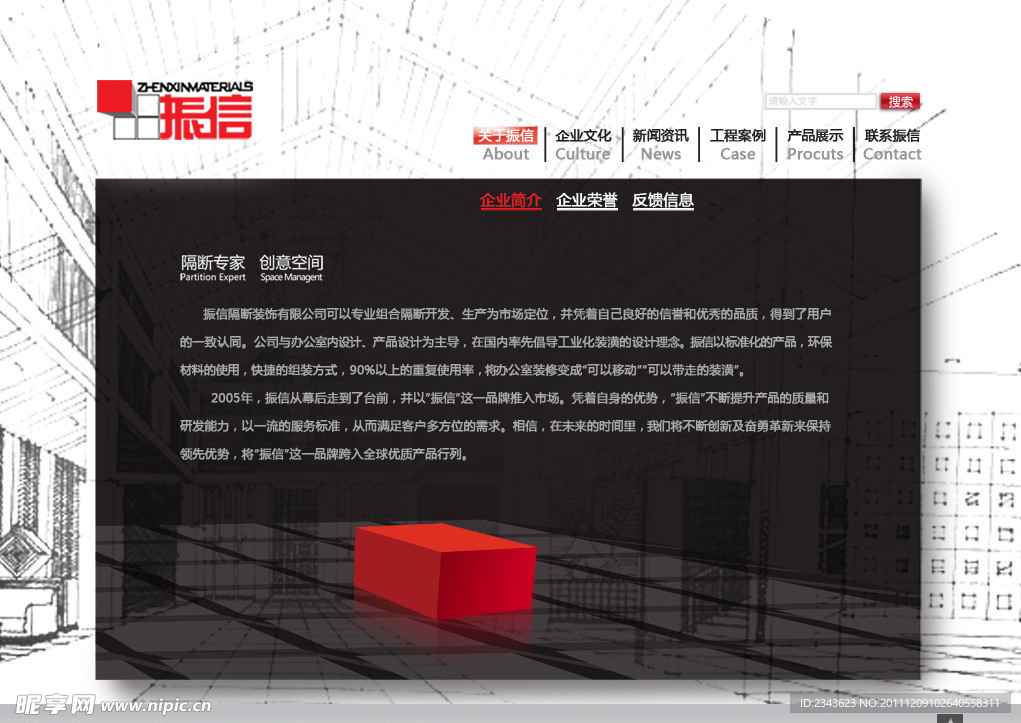 振信网页设计