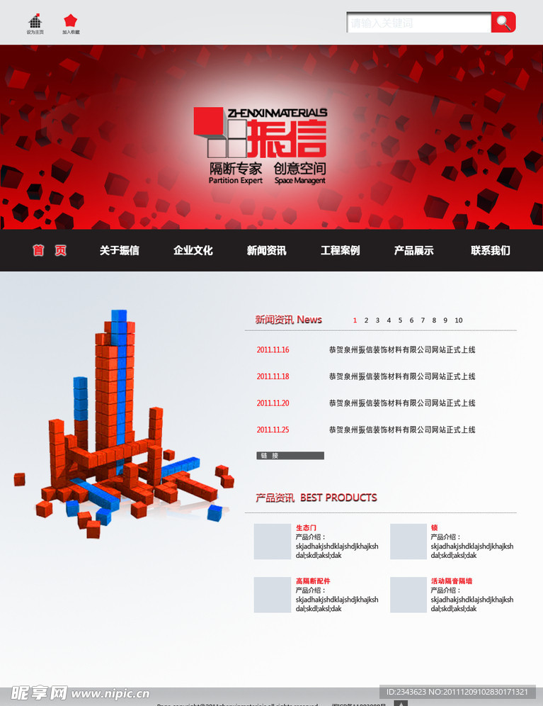 振信网页设计