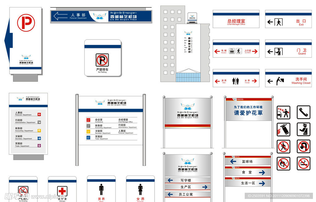 机场标识标牌环境指示系统