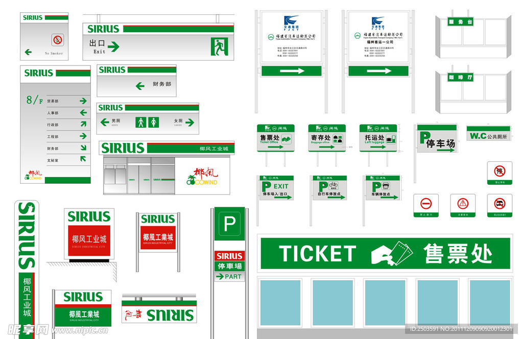 公交公司标识标牌环境指示系统