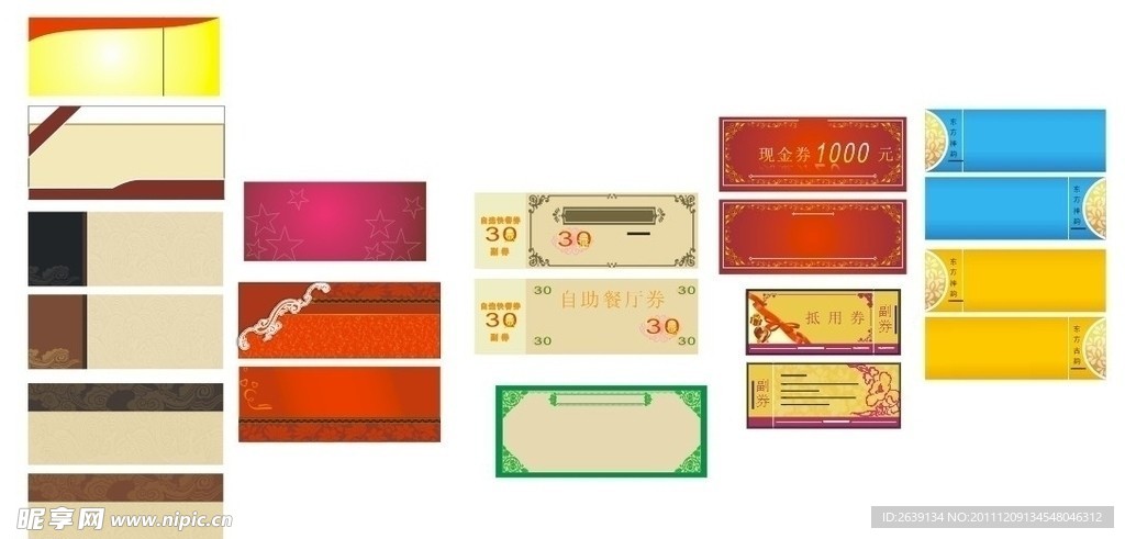 抵用券