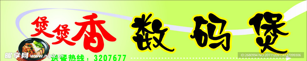 煲煲香