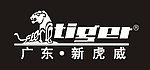新虎威 LOGO tiger 虎 老虎 广东新虎威