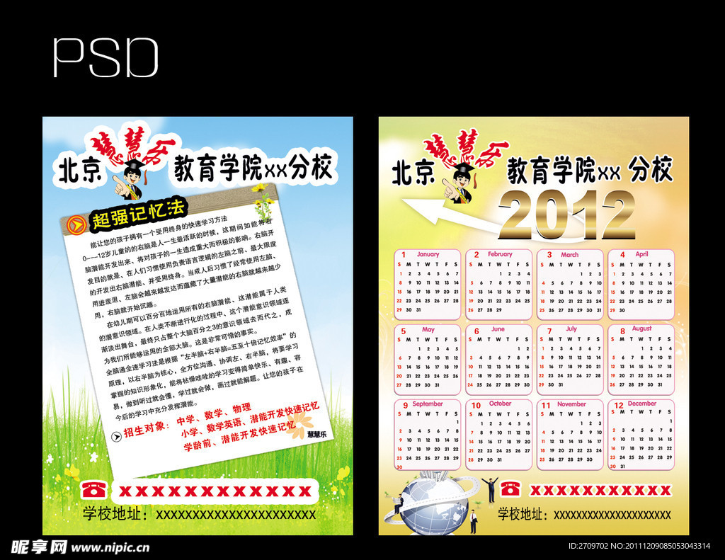 学校传单