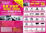 苏泊尔 樱雪厨电仓储团