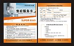 苏泊尔服务卡
