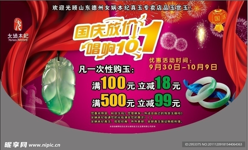 国庆吊旗