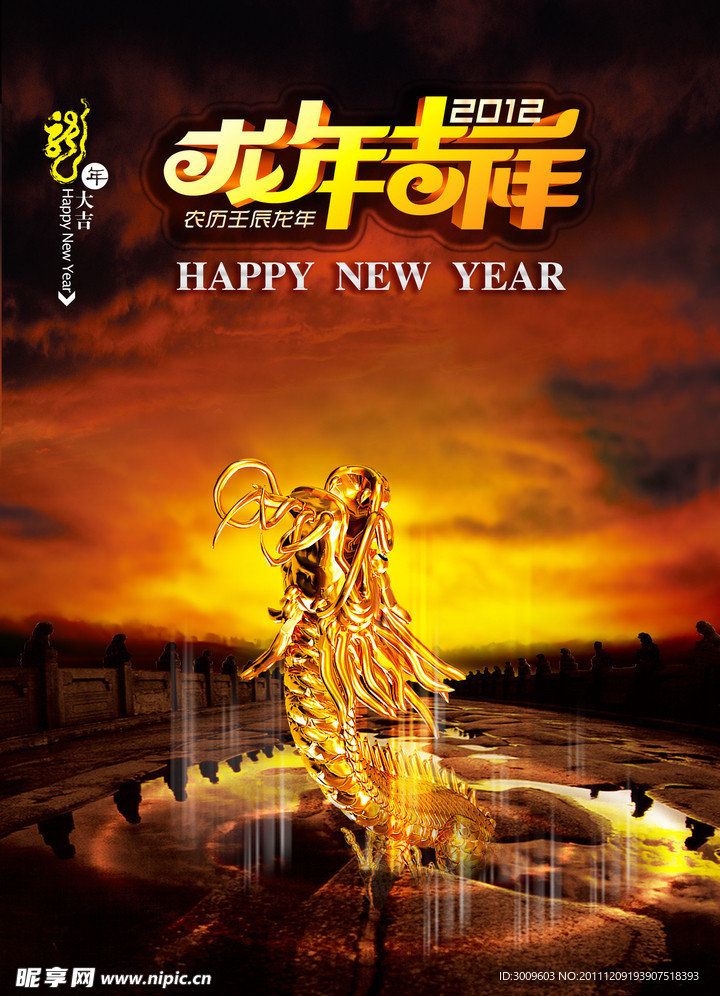 龙年吉祥