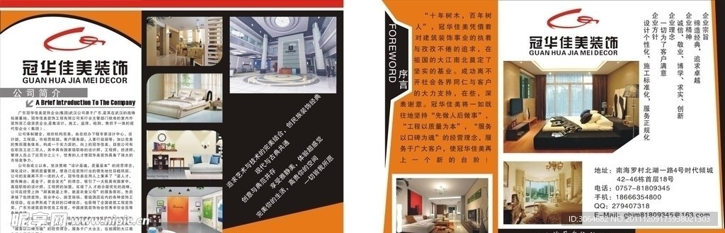 装饰宣传单
