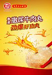 撒尿牛丸海报