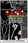 皇家赌场 酒吧海报