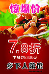 菜馆海报