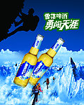 雪花啤酒
