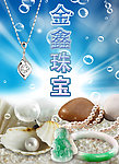 珠宝首饰