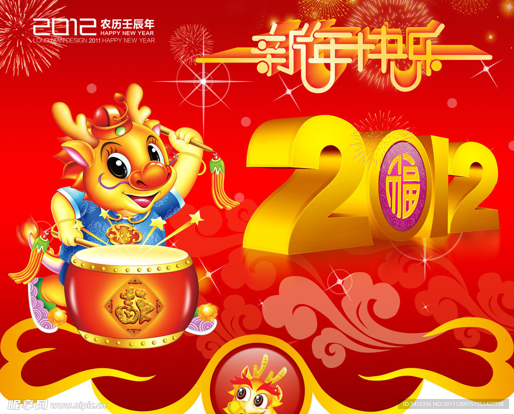 龙年素材