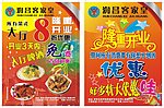 客家皇餐馆广告单