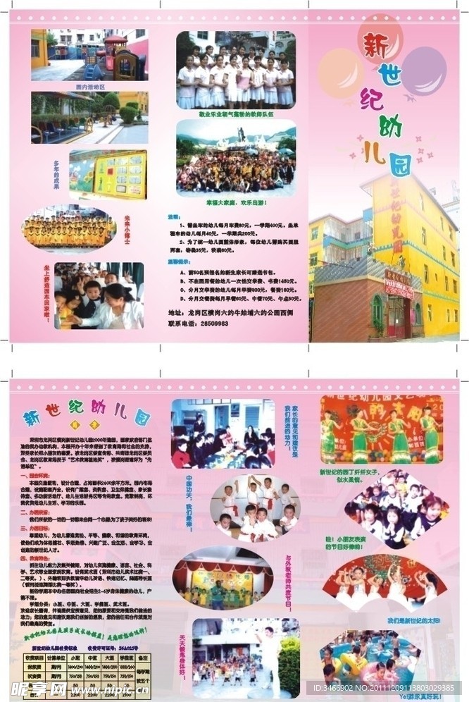 幼儿园宣传单