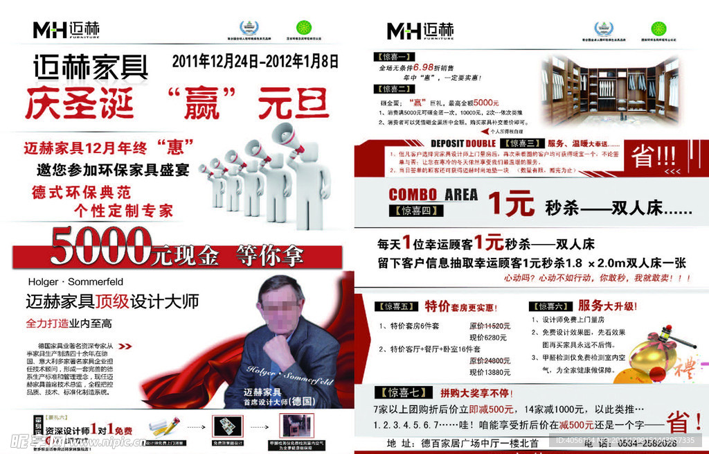 迈赫家具彩页