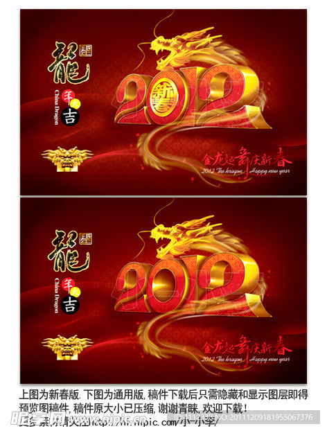 2012年龙年新春