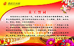 员工誓词