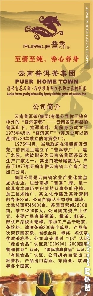 普洱茶广告