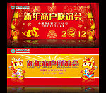 新新年商户联谊会(第一张底图分层不细)