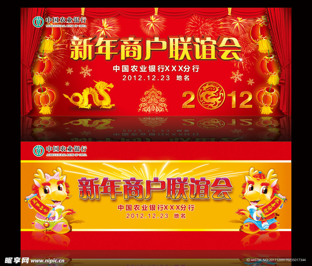 新新年商户联谊会(第一张底图分层不细)