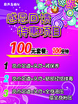 感恩 回馈