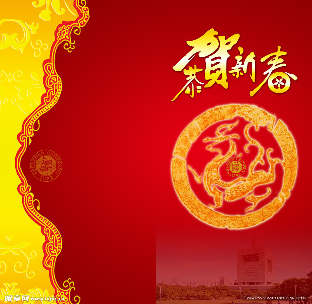 恭贺新春 节日贺卡