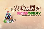 岁末感恩季活动桁架