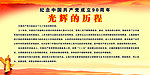 光辉的历程