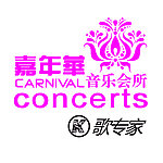 嘉年华标志