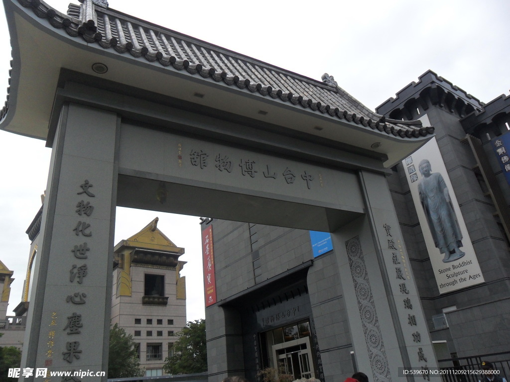 中台山博物馆