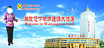 温馨提示