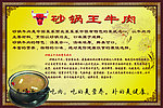 砂锅牛肉