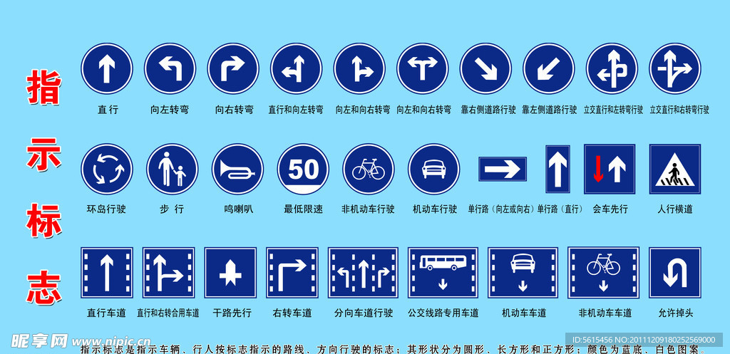 指示标志