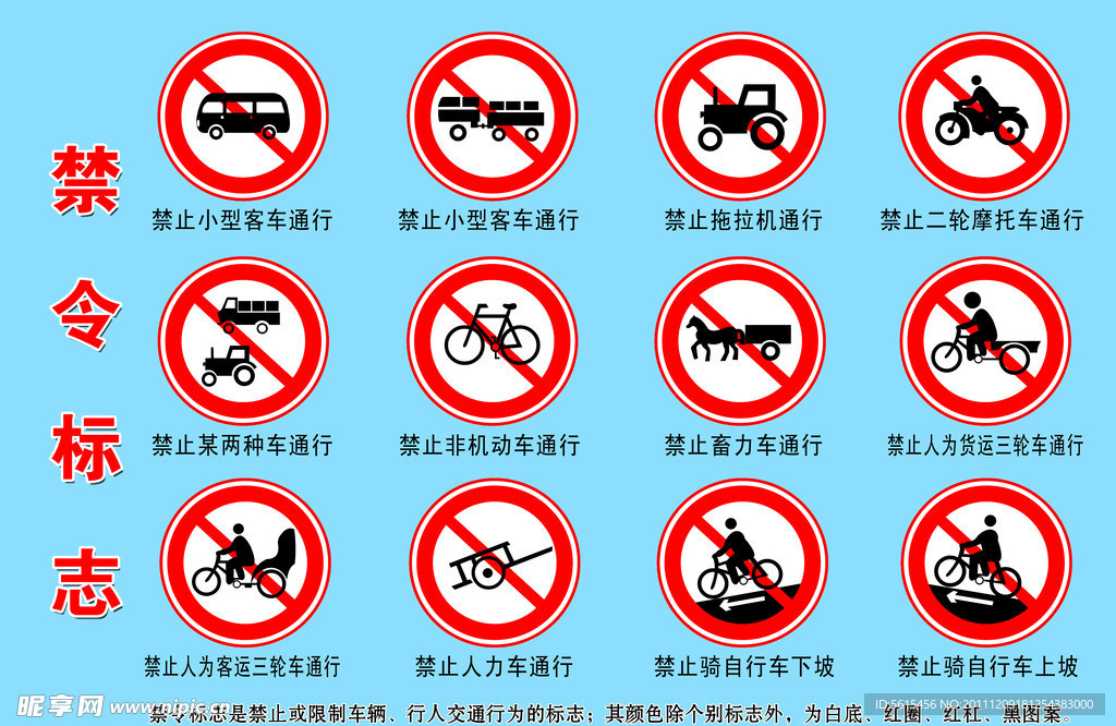 禁令标志