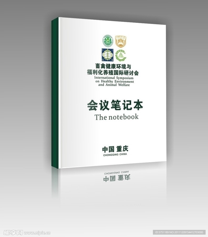 笔记本 会议记录