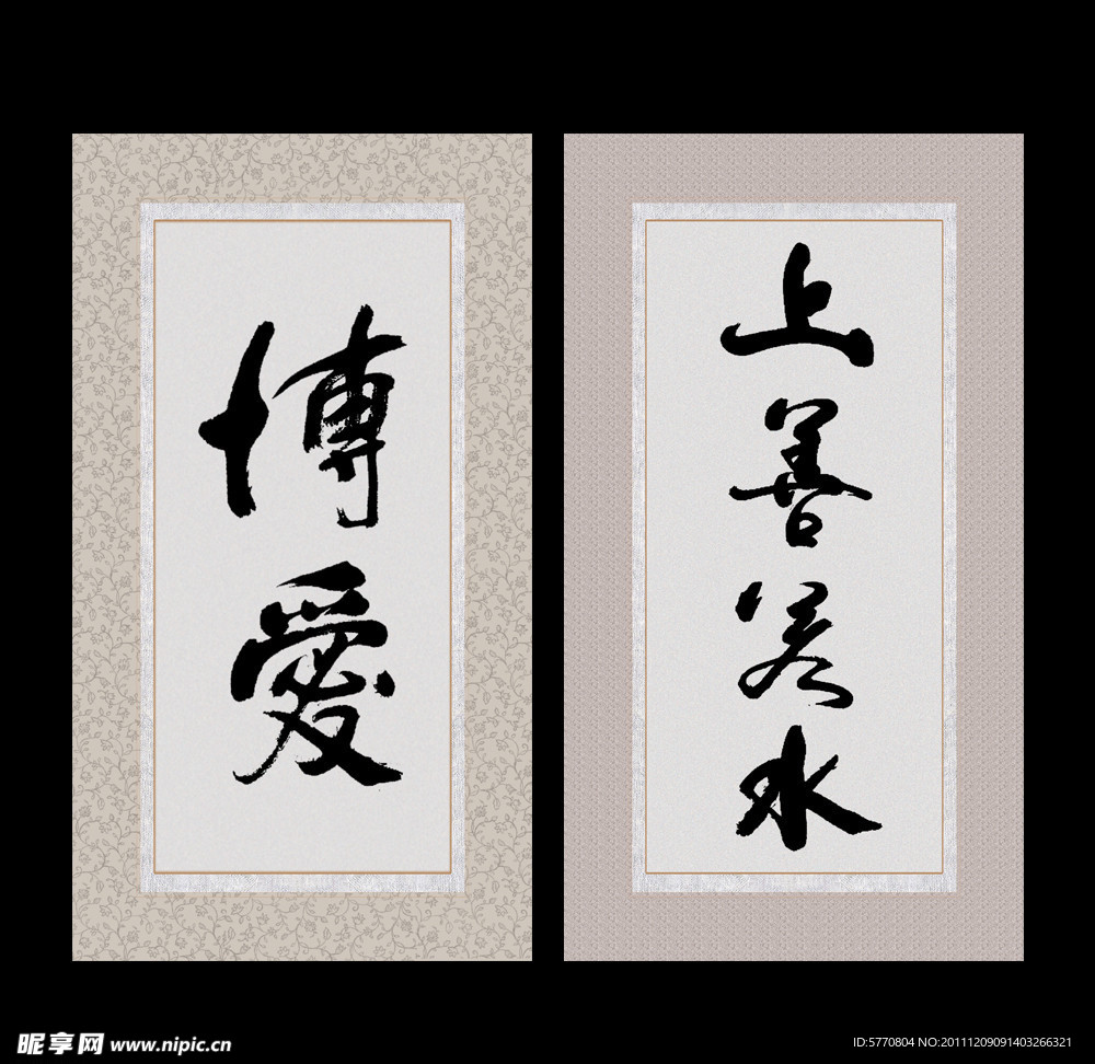 书法字画