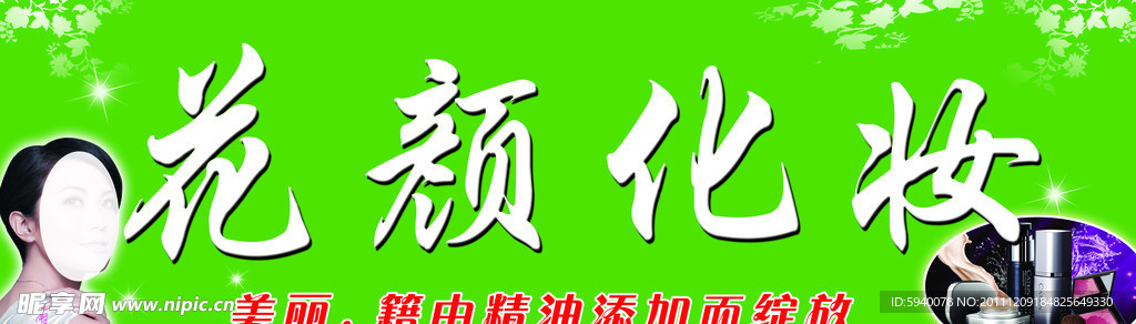 美容化妆