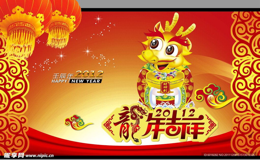 龙年吉祥