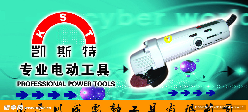 电动工具海报